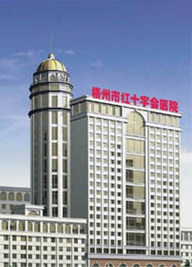 梧州市紅十字會(huì)醫(yī)院