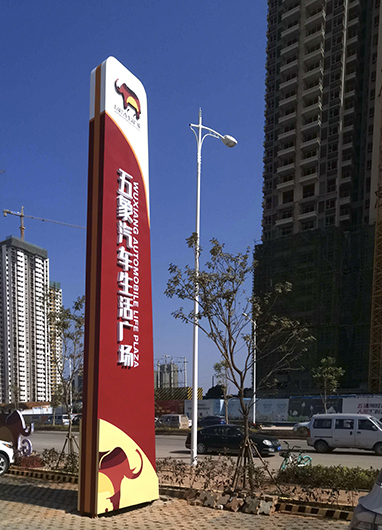 五象汽車生活廣場標(biāo)識(shí)